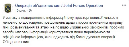 Штаб заявил о распространении фейков о сегодняшних боях на Донбассе