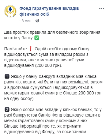 ФГВФО порадив, як не втратити кошти в банку-банкруті