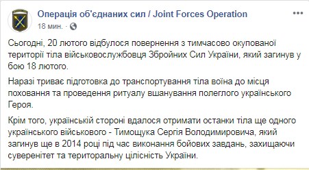 Штаб підтвердив передачу тіла загиблого на Донбасі військового