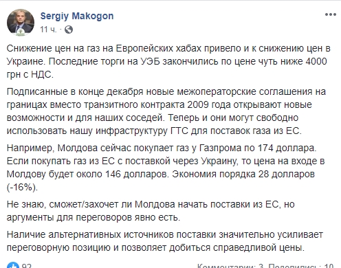 Молдові запропонували купувати газ через Україну дешевше, ніж у "Газпрому"