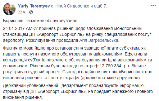 Аеропорт &quot;Бориспіль&quot; сплатив майже 13 млн гривень штрафу