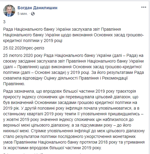 Рада НБУ схвалила звіт правління центробанку