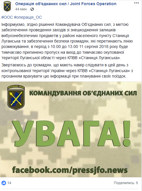 В субботу приостановят пропуск через КПВВ &quot;Станица Луганская&quot;