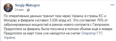&quot;Газпром&quot; в феврале нарастил транзит газа через Украину