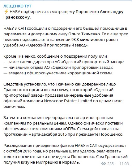 У справі ОПЗ оголосили підозру довіреній особі екс-нардепа