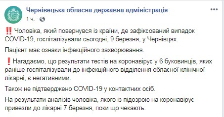 В Черновцах госпитализировали еще одного мужчину с подозрением на коронавирус