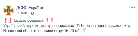 На заході України оголосили штормове попередження