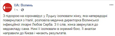 В Луцке с подозрением на коронавирус госпитализировали женщину