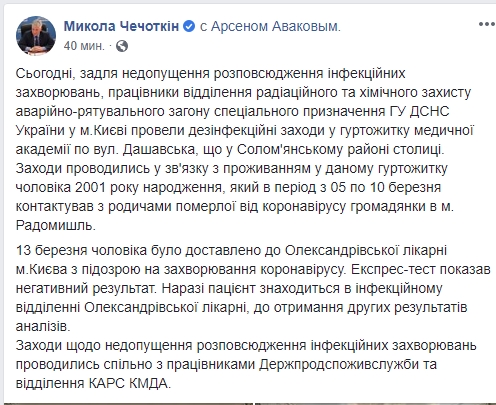 У киевлянина, который контактировал с умершей в Радомышле, коронавирус не обнаружили