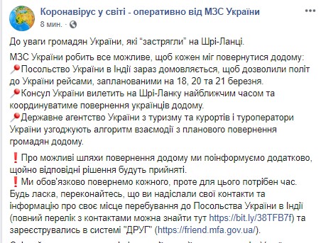 Застряглі на Шрі-Ланці українці зможуть повернутися трьома рейсами