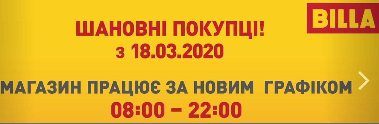 Супермаркети скоротили час роботи через транспортні обмеження