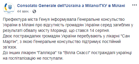 Двоє українців постраждали при обваленні мосту в Генуї