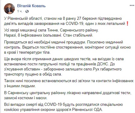 В Ровенской области заблокировали село из-за вспышки COVID-19