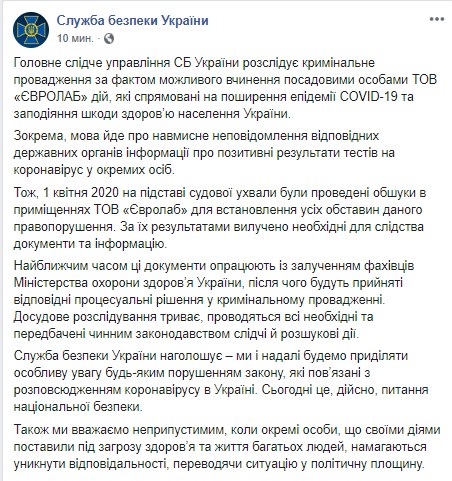 СБУ провела обшуки в клініці Eurolab через приховування випадків COVID-19
