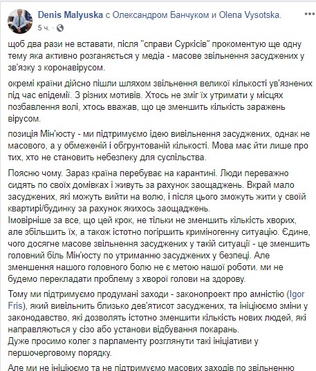 Мін'юст через карантин пропонує амністію 900 ув'язнених