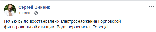 У Торецьку відновили подачу води