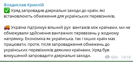Уряд України запровадив дзеркальні обмеження для перевізників інших країн