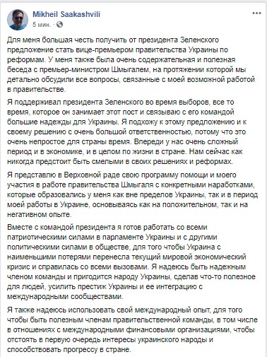 Саакашвілі можуть призначити віце-прем'єром з реформ