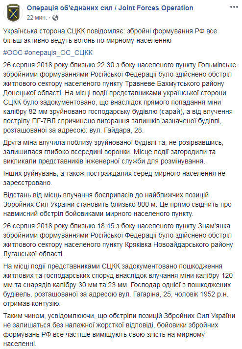 У Донецькій області бойовики обстріляли житловий сектор