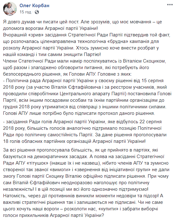 Проти Аграрної партії розпочалась цілеспрямована &quot;брудна&quot; кампанія, - Корбан