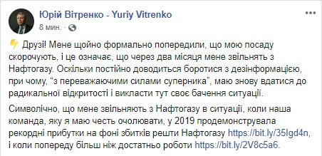 Вітренка звільняють з &quot;Нафтогазу&quot;