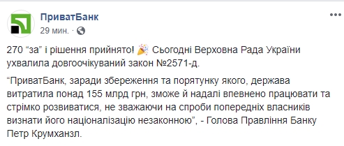 В Приватбанку відреагували на &quot;антиколомойський&quot; закон