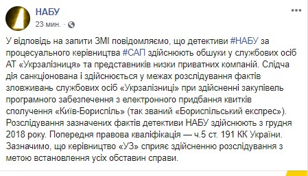 НАБУ проводить обшуки у члена правління &quot;Укрзалізниці&quot;
