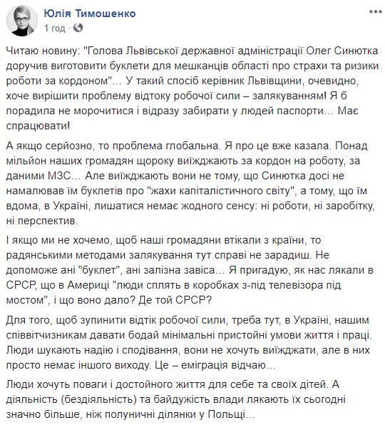 Тимошенко: "еміграцію відчаю" зупинять не залякування, а економічні перетворення