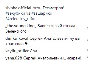 Зеленский померялся "шариками" с Сивохо (фото)