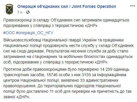 В районе ООС задержали 11 подозреваемых в сотрудничестве с &quot;ДНР&quot;