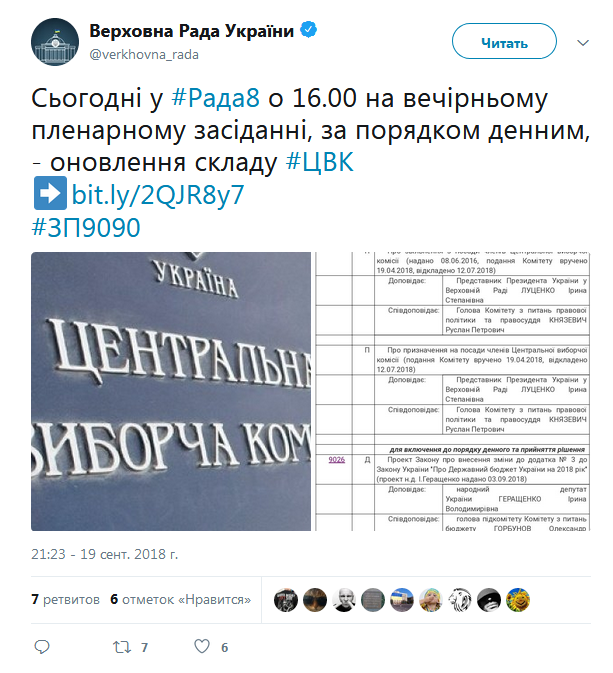 Рада розгляне оновлення ЦВК у четвер о 16:00