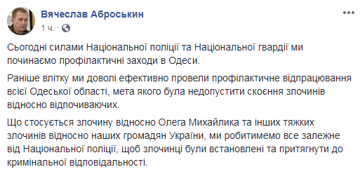 Поліція і Нацгвардія в Одесі почали профілактичні заходи після замахів на активістів