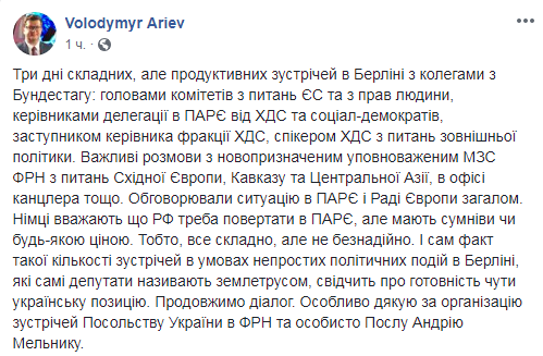 Німеччина виступає за повернення Росії в ПАРЄ, - постпред України