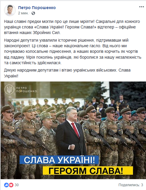 Парламент затвердив вітання "Слава Україні" в ЗСУ і поліції