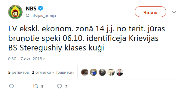 Збройні сили Латвії помітили корабель ВМФ Росії біля свого кордону