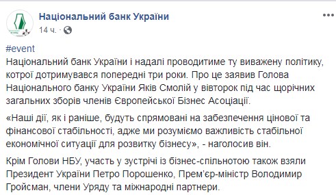 Смолій назвав пріоритети НБУ на наступний рік