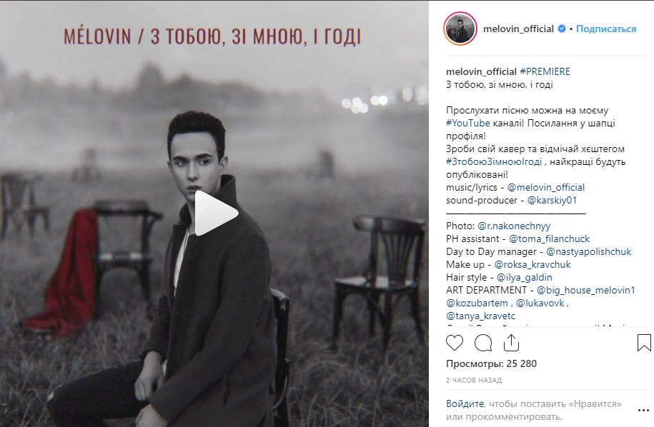 MELOVIN представив нову пісню та закликав її "переспівати"