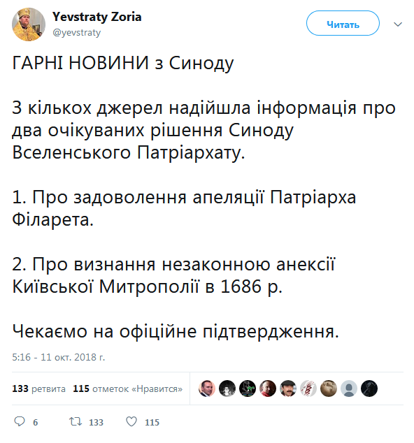 В УПЦ КП заявили про зняття анафеми з патріарха Філарета