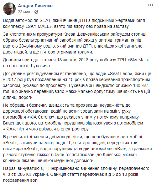 Суд арестовал виновника смертельной аварии на проспекте Ватутина в Киеве