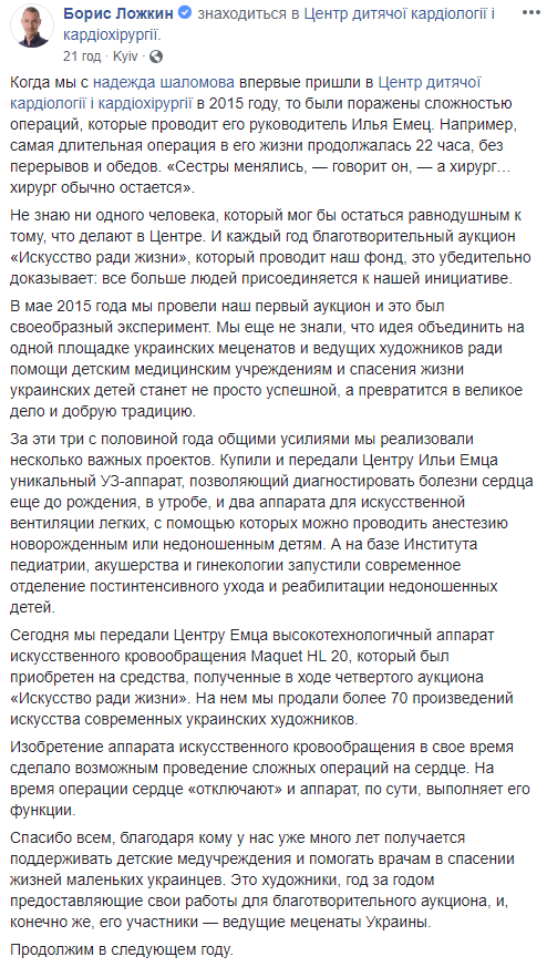 Фонд Ложкіна передав обладнання для Центру дитячої кардіології на 9 млн грн