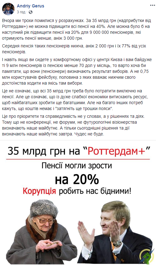 Для Ахметова надприбутки від &quot;Роттердам+&quot; сягають 35 млрд гривень, - Герус