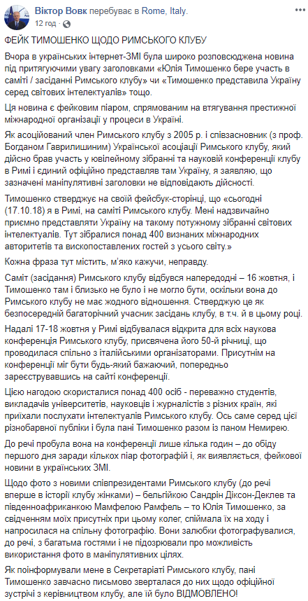 В Раде обвинили Тимошенко в фейковых заявлениях о Римском клубе