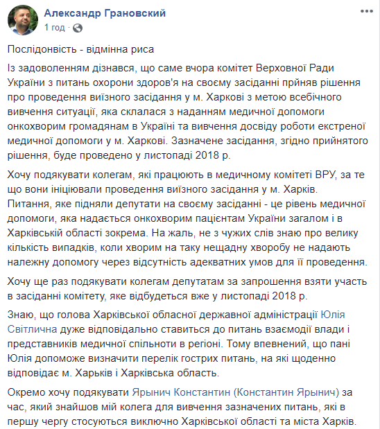 В Харькове пройдет заседание комитета здравоохранения ВР по помощи онкобольным, - Грановский