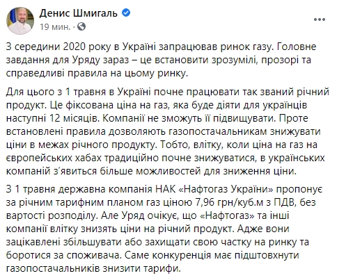 Ціни на газ: в уряді очікують від постачальників зниження річного тарифу влітку