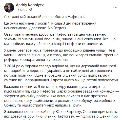 Коболєв: не планую влаштовувати цирк та залишаю ключі від кабінету Вітренку