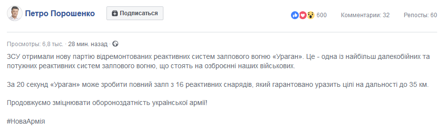 ВСУ получили новую партию отремонтированных реактивных систем залпового огня "Ураган"