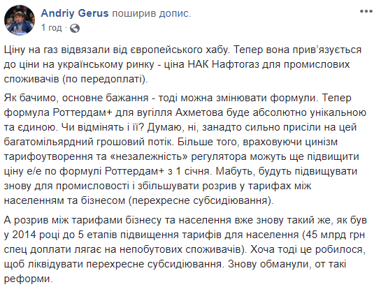 Герус прогнозирует повышение цены э/э по формуле &quot;Роттердам+&quot; с 1 января