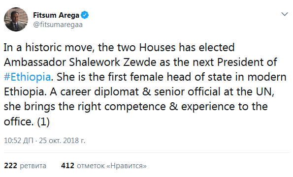 В Ефіопії президентом вперше стала жінка