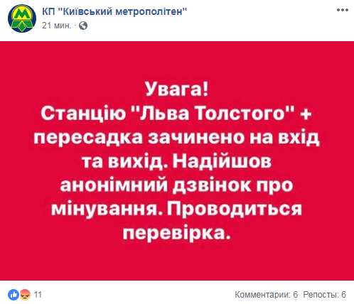 В Киеве закрыли одну из станций метро из-за сообщения о минировании