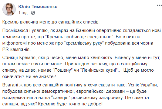 Тимошенко розповіла, що стане найкращою відповіддю на санкції Кремля
